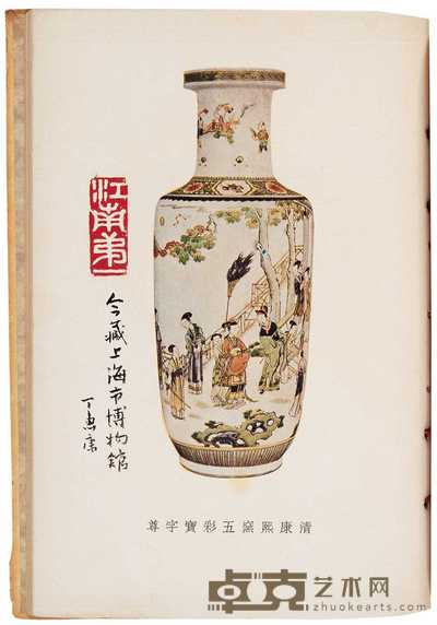 民国·丁惠康辑 华磁等三种 